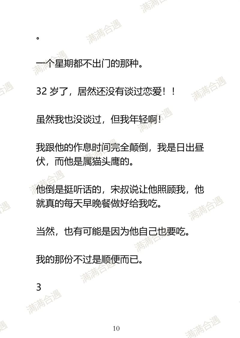 房东先生这是第3次付房租了