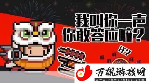 元气骑士新春版本新
