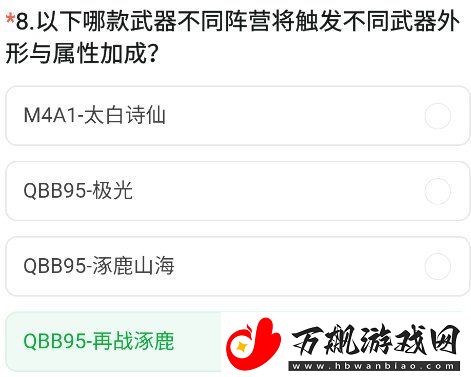cf手游九周年体验服调查问卷答案大全