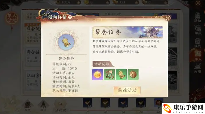 《天龙八部2飞龙战天》帮会任务怎么做