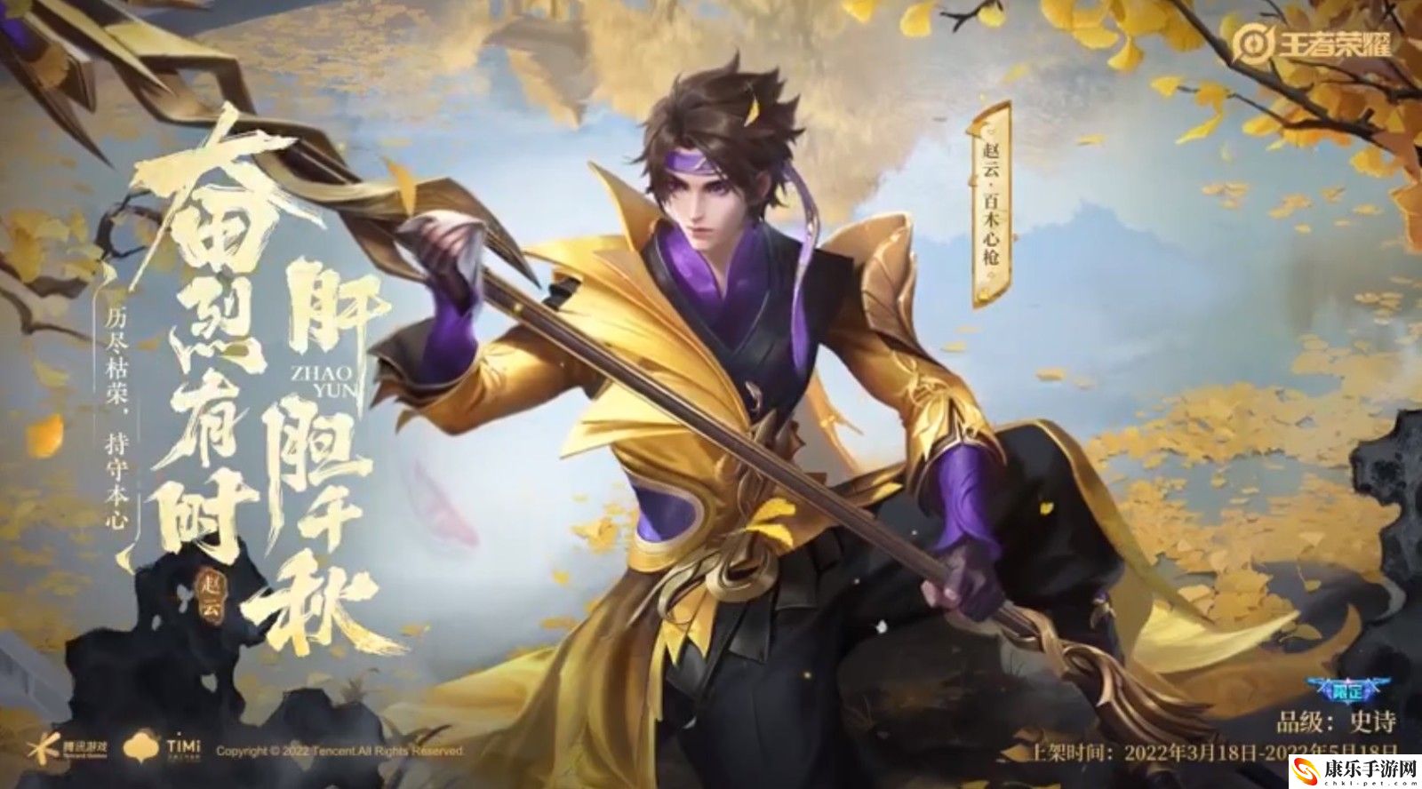 王者荣耀赵云百木心枪 王者荣耀赵云百木心枪多少钱