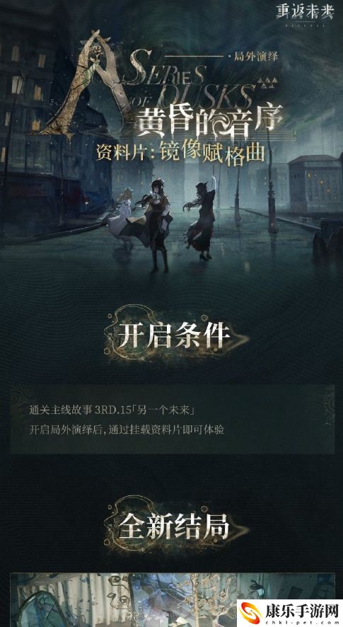 重返未来1999黄昏的音序镜像赋格曲活动具体玩法解析