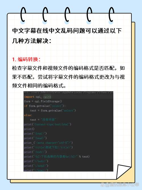 中文字字幕在线中文乱码修改方法