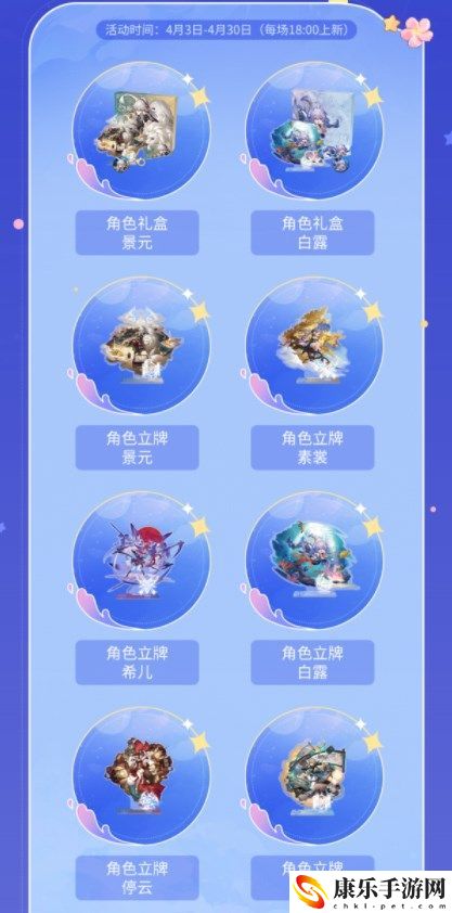 崩坏星穹铁道四月许愿池奖品有哪些