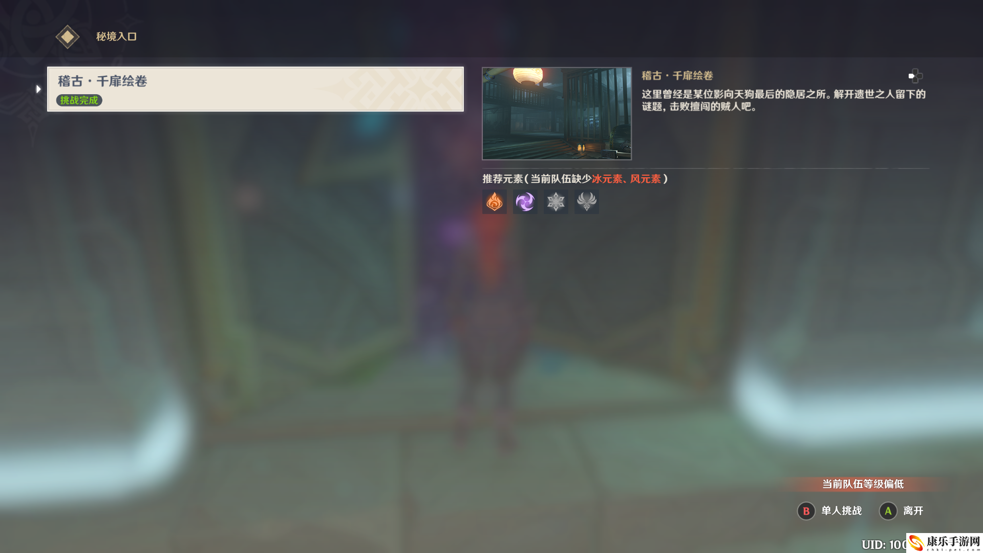 原神绀田村东北方的荒废神社在哪里？恒常机关的空气墙怎么破解