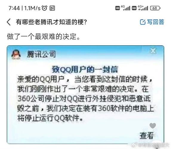 第一次3Q大战的经过