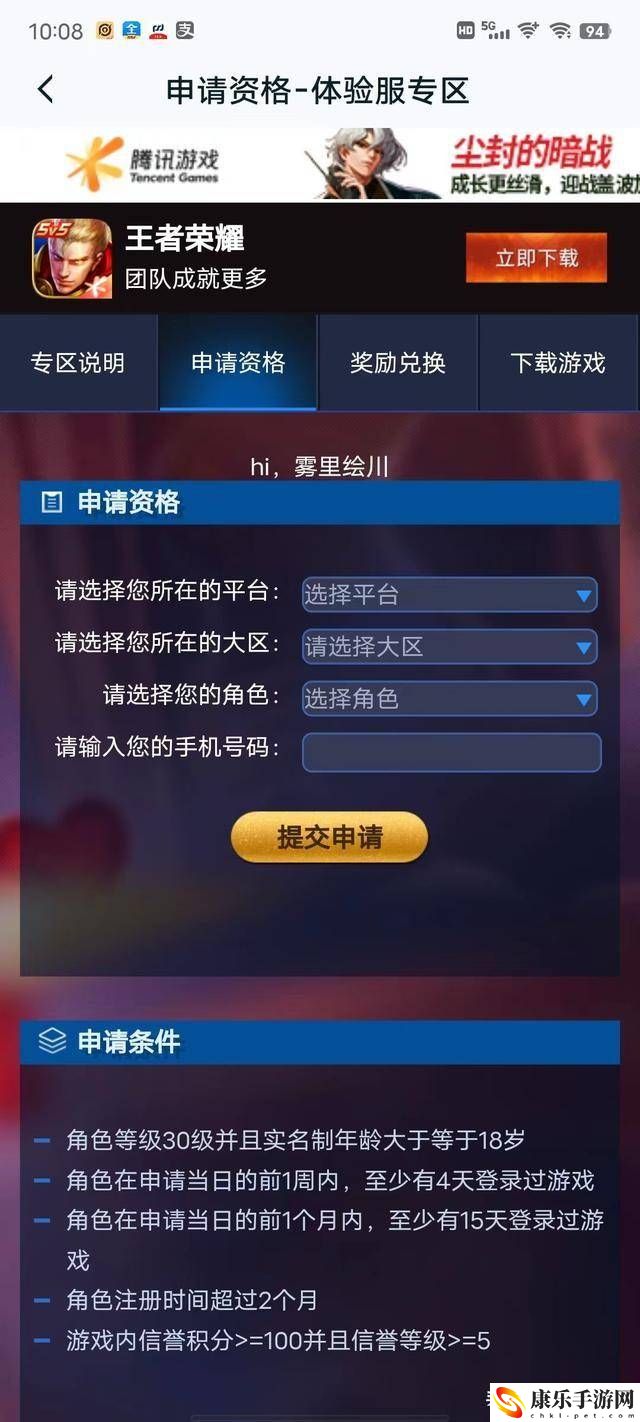 王者荣耀体验服申请入口_如何申请王者荣耀体验服账号