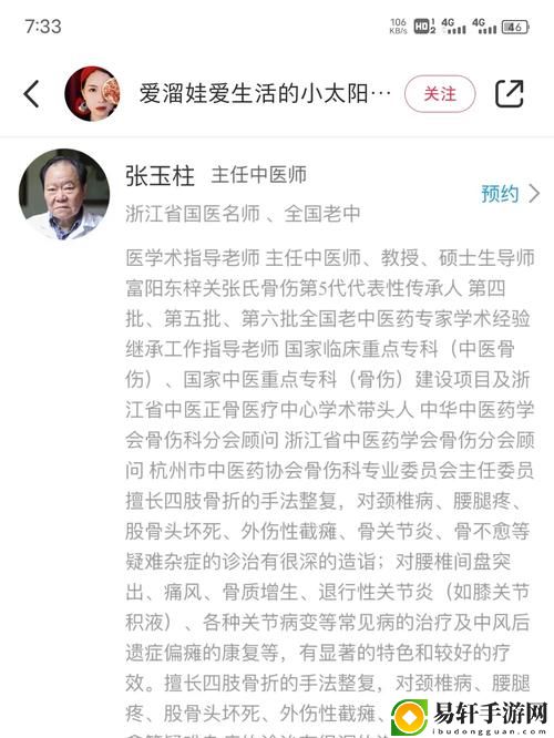 奶瘾 骨科沈医生不可以，用户评论：