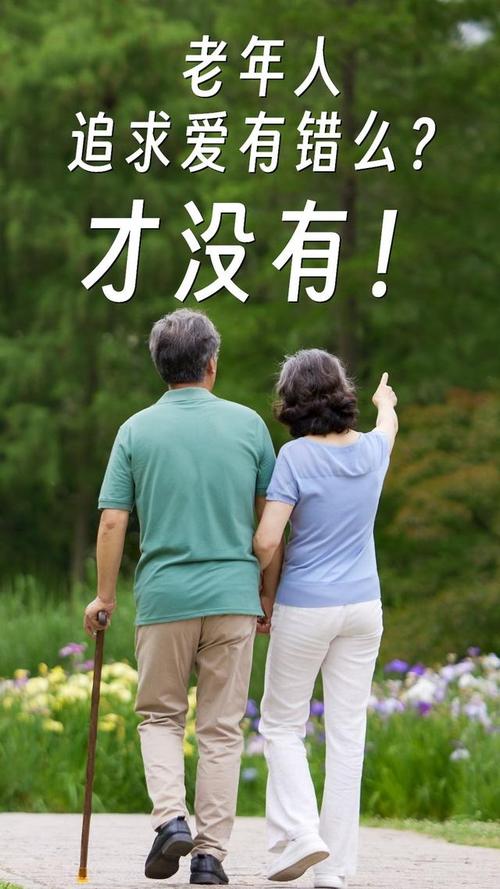 内容深入探讨大BBBBBB老人的爱情与财运，网友感慨：人生如歌