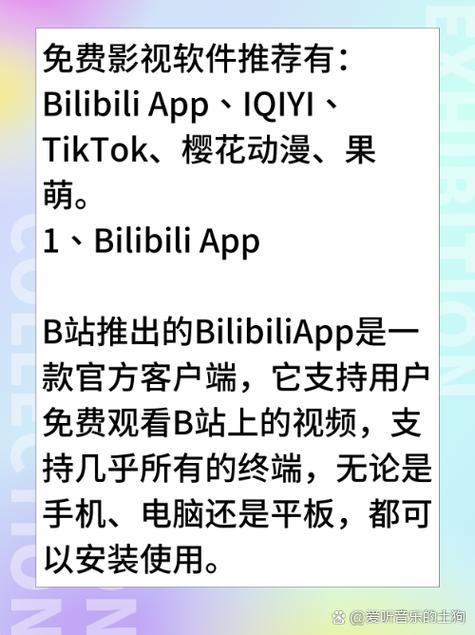 畅享精彩内容，免费观看的在线观看B站