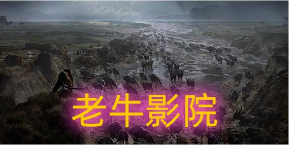 畅享经典与热播，老牛影院免费观看电视剧给你不一样的观影体验