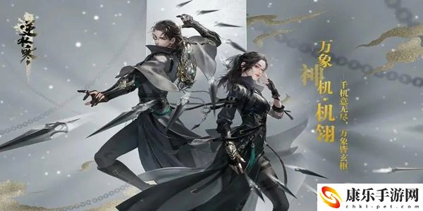 逆水寒手游与子同袍奇遇怎么触发：攻略助你技能提升