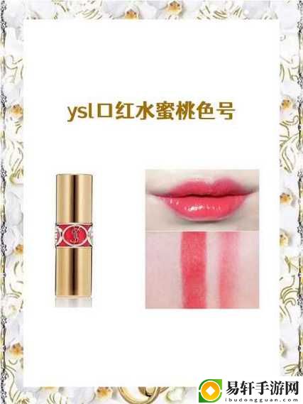 YSL水蜜桃86色号口红，网友分享：这一抹水蜜桃色，让生活充满甜蜜