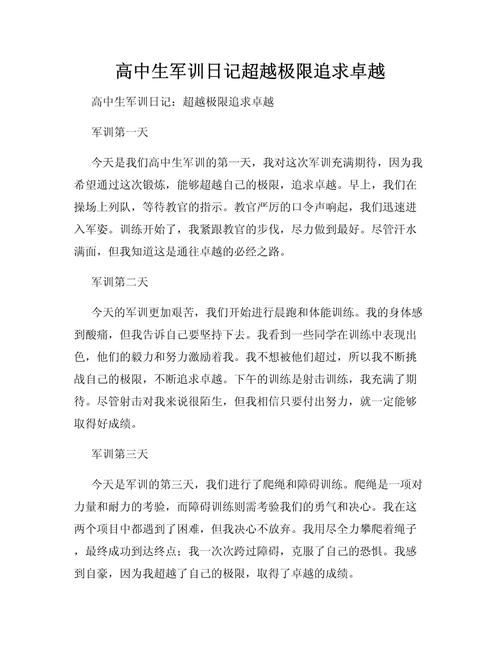 突破自我的旅程：晶晶极限训练日记19