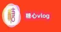 糖心vlog破解版免费版