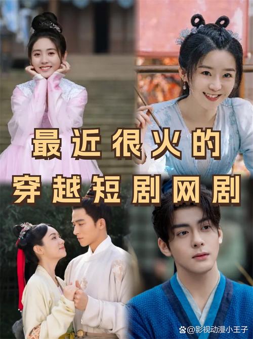 欢笑与冒险交织的“一女四男穿越短剧”