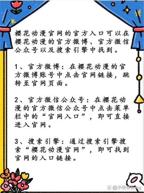 畅享精彩不用愁——樱花动漫免费登录入口带你领略动漫世界