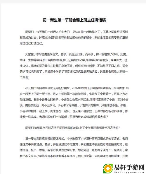 班主任让我诵一节课，奇妙的学习之旅