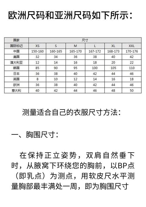 亚洲尺码与欧洲尺码