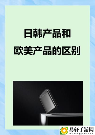 日韩产品与欧美产品的区别被曝光，用户：真是大有不同！
