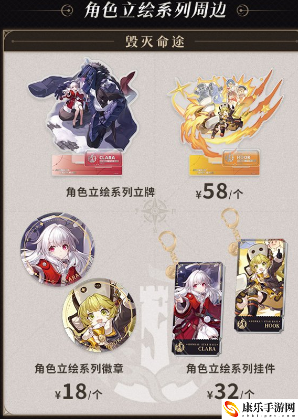 崩坏星穹铁道周边在哪买