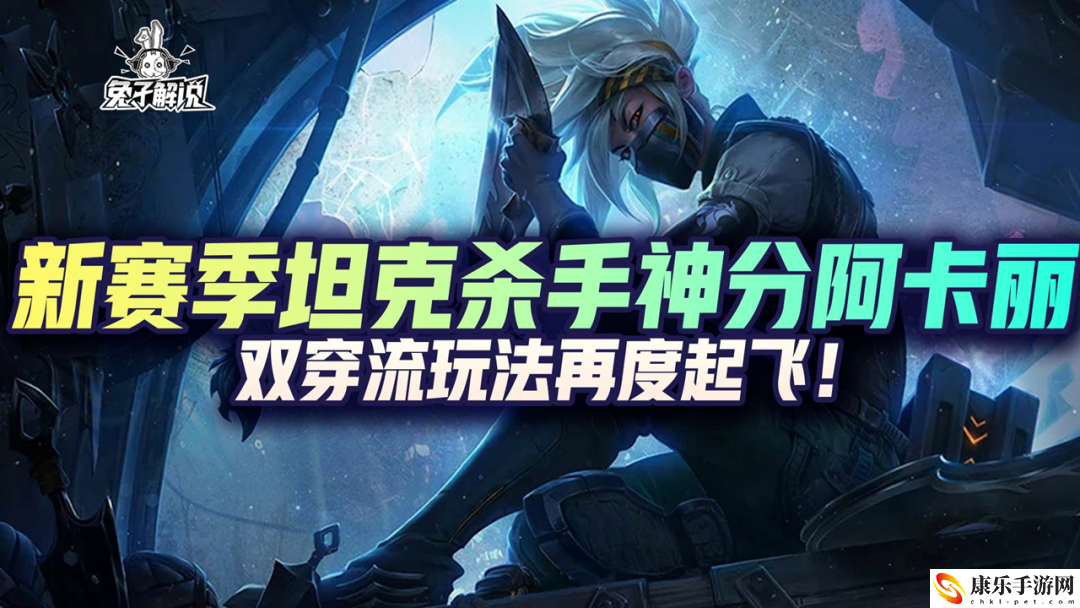英雄联盟阿卡利天赋怎么点_新赛季双穿流阿卡丽