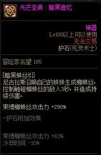 dnf死灵术士用什么武器好用？死灵术士毕业武器