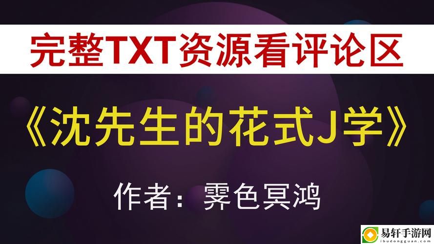 沈先生的花式调数（小非）：数学与艺术的奇妙交融