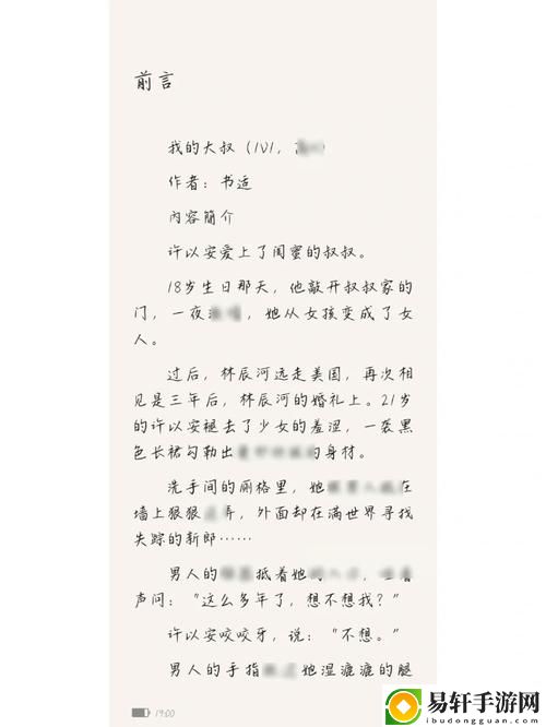 和大叔奔现后1V1大结局，网友分享：这段爱情的真实与思考