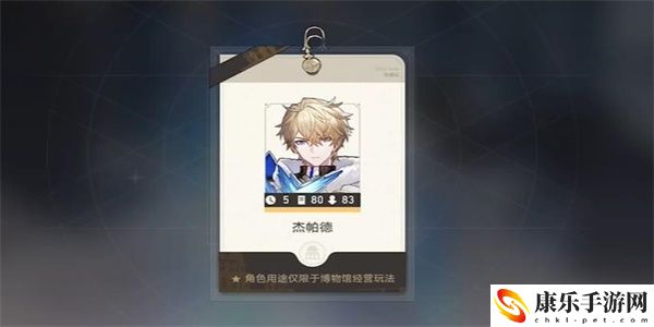 崩坏星穹铁道导览员募集任务攻略