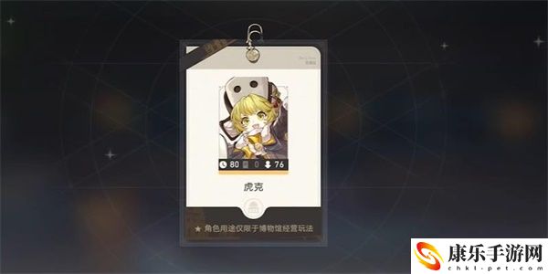 崩坏星穹铁道导览员募集任务攻略
