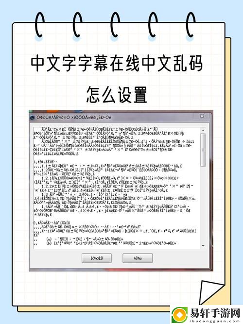 论“中文字幕乱码一二三”的形成与影响