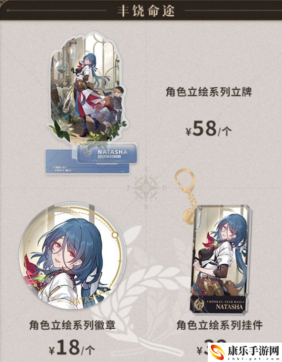 崩坏星穹铁道周边在哪买