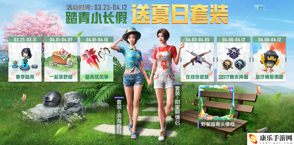 和平精英4月踏青小长假活动有哪些 和平精英4月踏青小长假活动介绍
