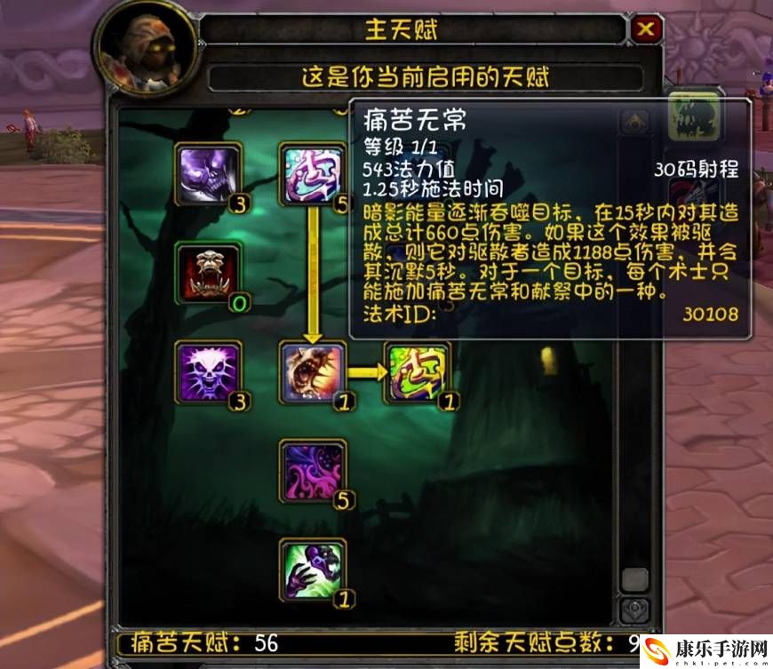 魔兽世界痛苦术士天赋攻略_痛苦术士天赋怎么点