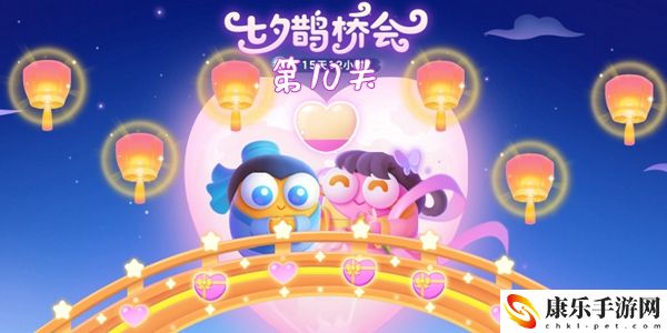 保卫萝卜4七夕鹊桥会第10关详细图文通关攻略介绍一览