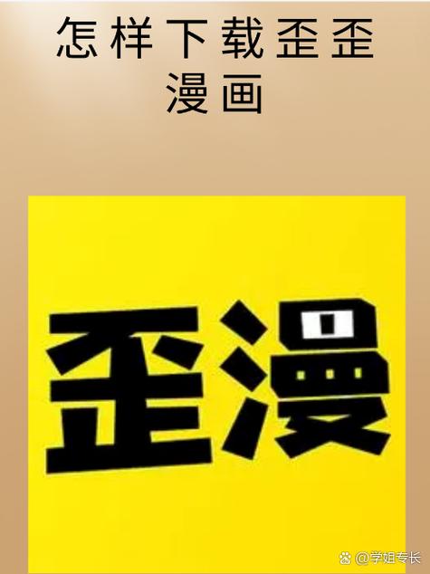 歪歪漫画韩漫登录页面免费
