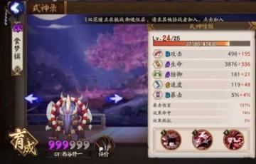 阴阳师铃铛噩梦哪里多？铃铛噩梦是什么妖哪里打