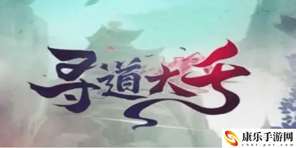 寻道大千兑换码2023有哪些