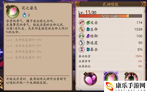 阴阳师桃花妖御魂选择_桃花妖技能介绍