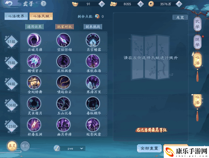 笑傲江湖ol心法怎么加？心法天赋怎么点