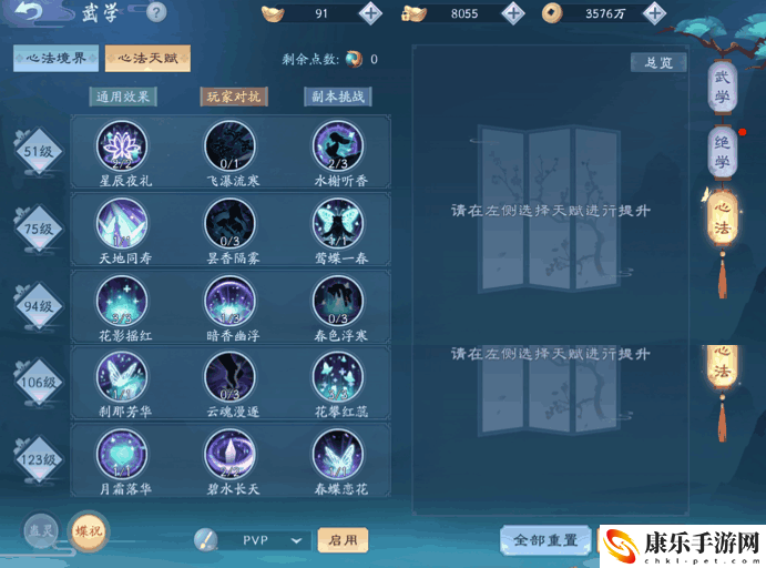 笑傲江湖ol心法怎么加？心法天赋怎么点