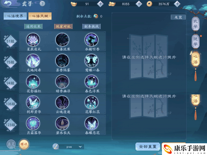 笑傲江湖ol心法怎么加？心法天赋怎么点