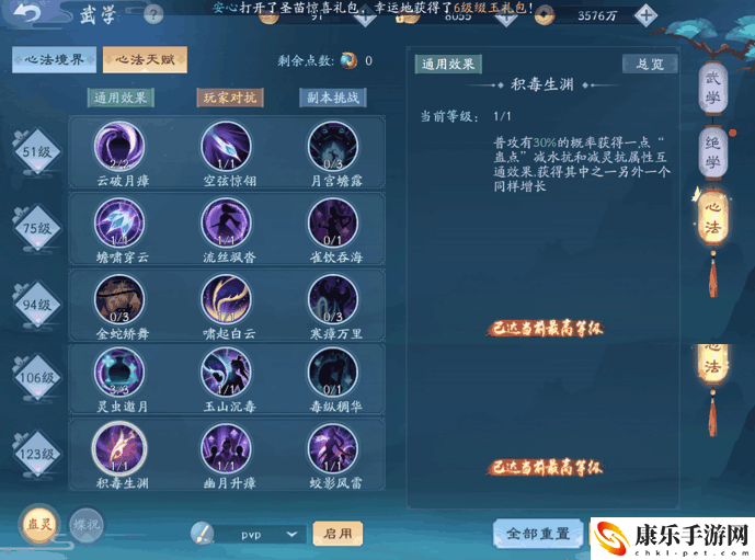 笑傲江湖ol心法怎么加？心法天赋怎么点