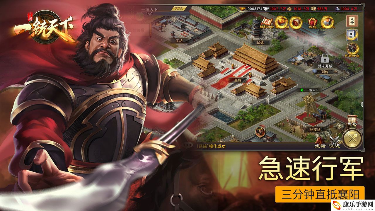 三国一统天下如何在电脑上玩ios版