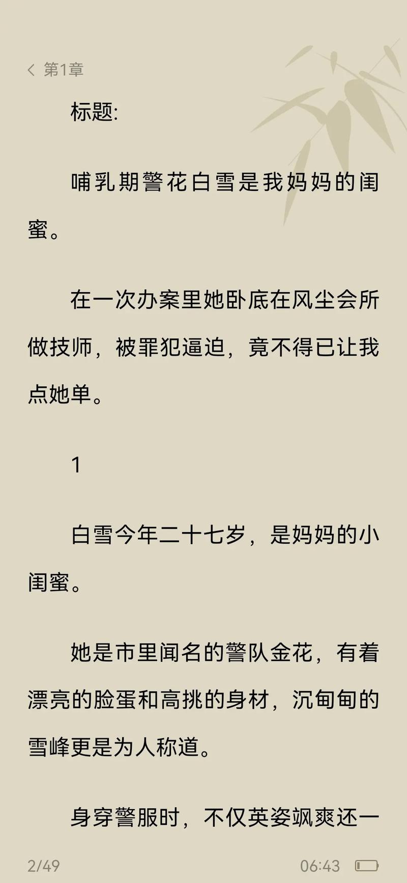 警花妈妈雪白浑圆的背景资料
