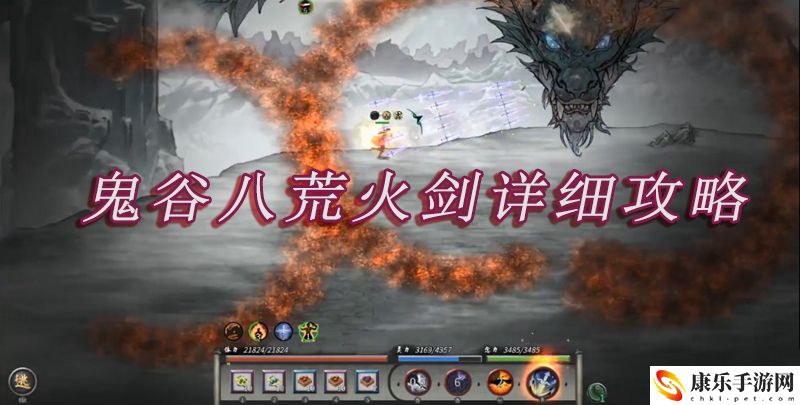 鬼谷八荒火剑详细攻略