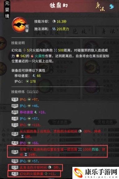 鬼谷八荒火剑详细攻略