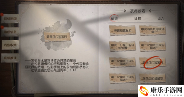 第五人格四周年第四章密码攻略大全