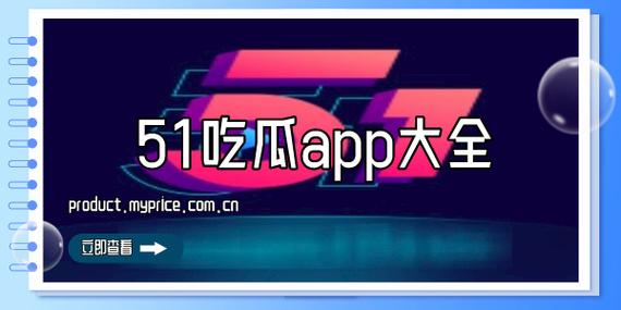 51CG.吃瓜